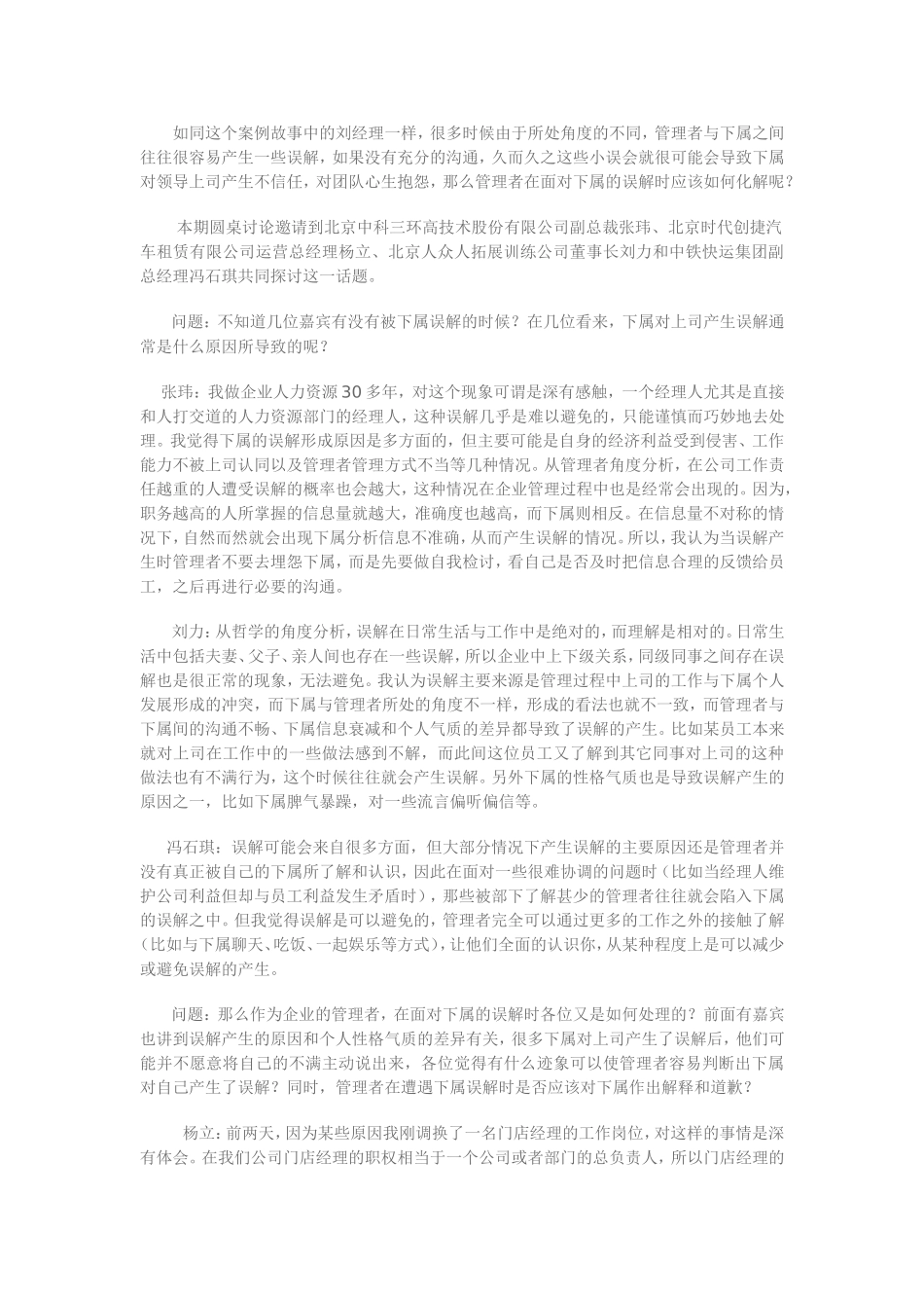 沟通技巧案例分析_第3页