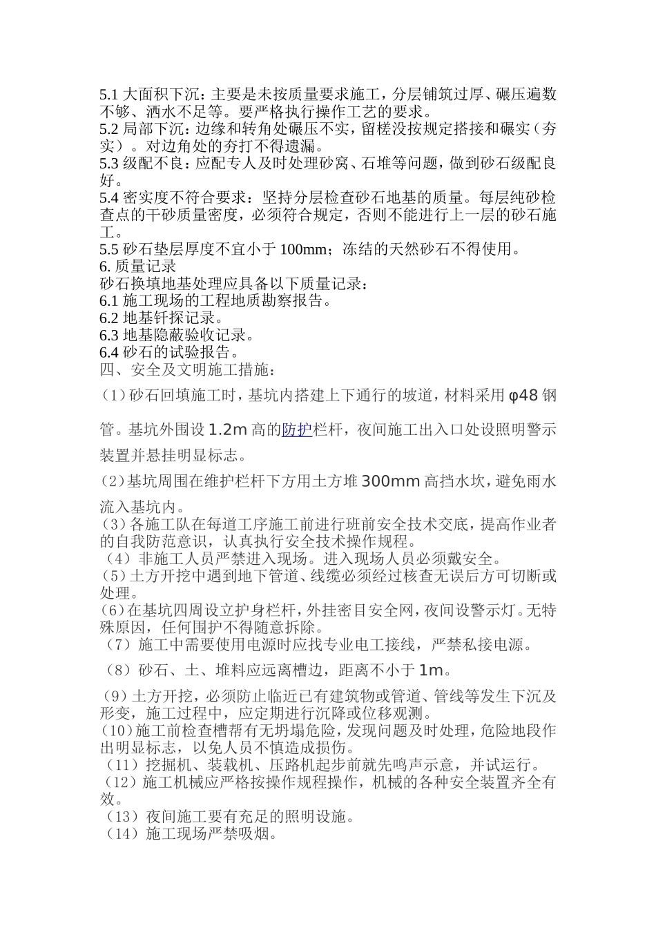 级配砂石地基处理施工方案_第3页