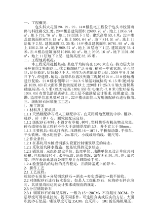级配砂石地基处理施工方案