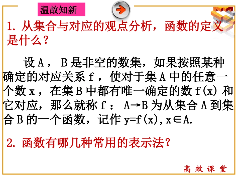 函数的表示法hao_第2页