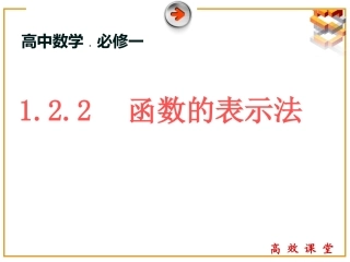 函数的表示法hao