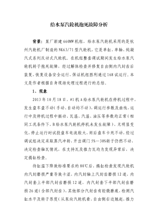 给水泵汽轮机故障分析