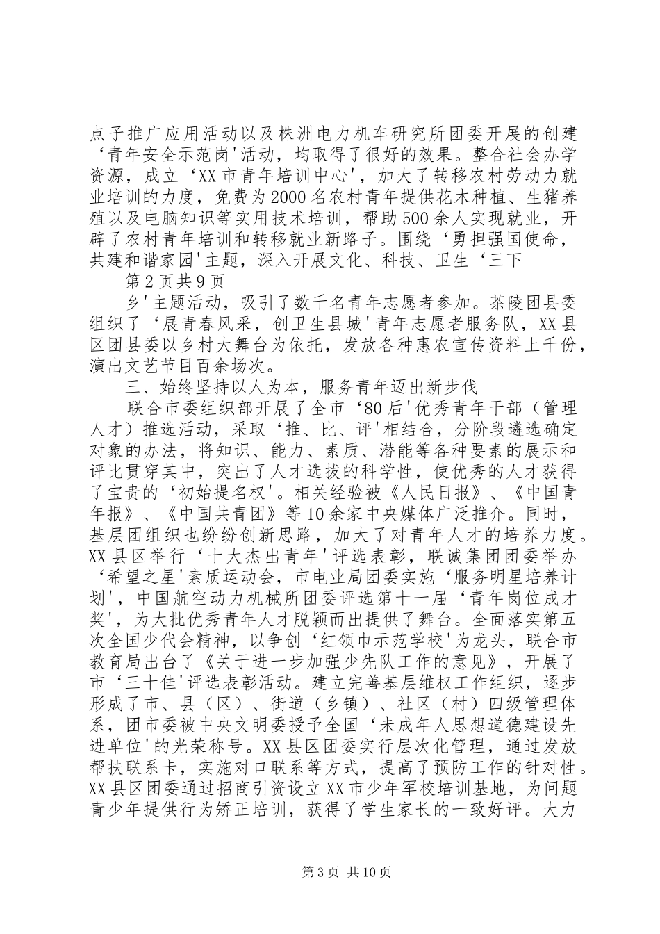 在共青团市四届四次全会上讲话发言_第3页