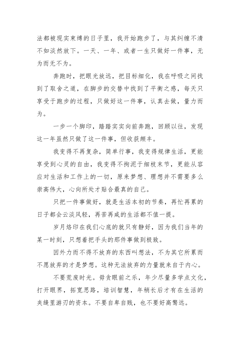 奔跑不只为第一_第2页