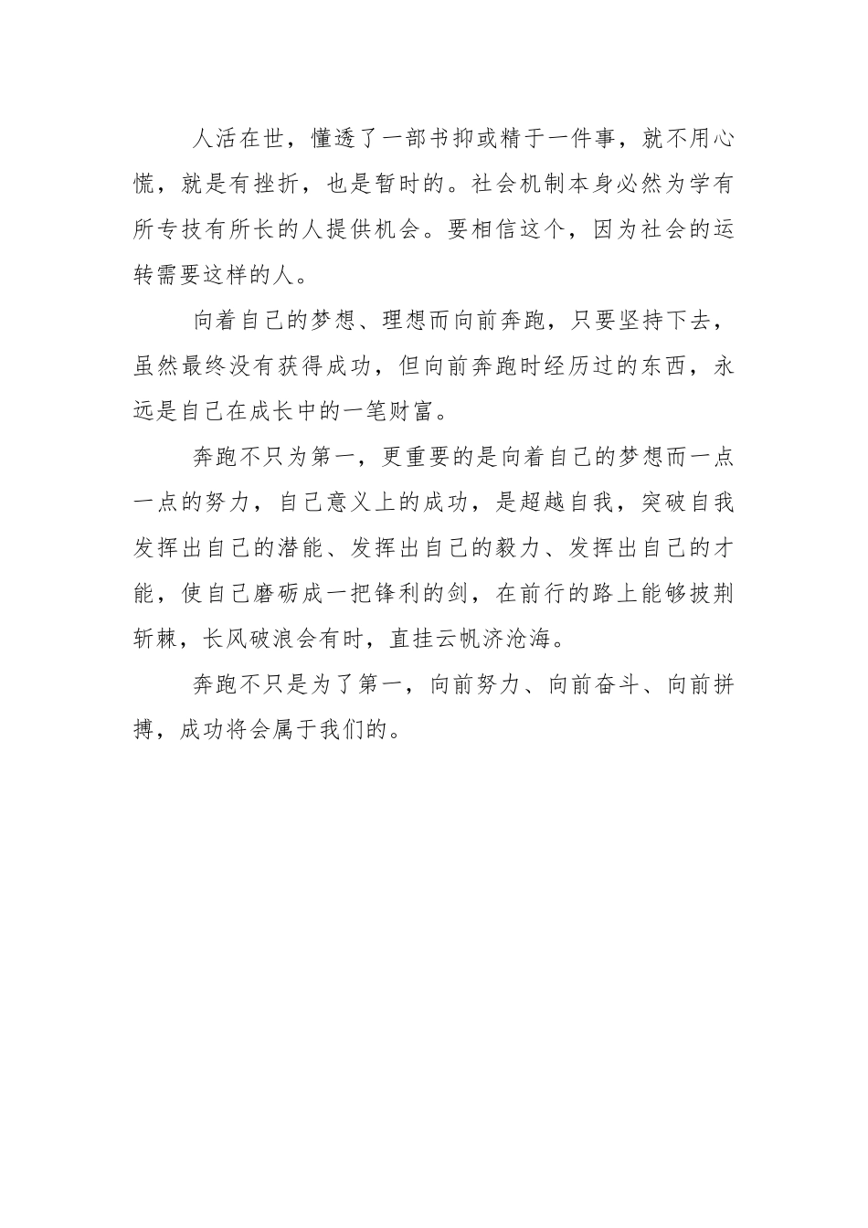 奔跑不只为第一_第3页