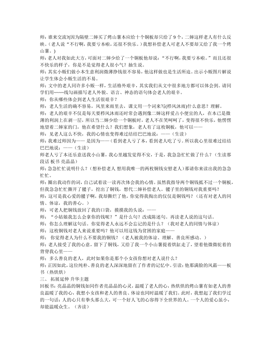 《毽子里的铜钱》教学设计_第2页