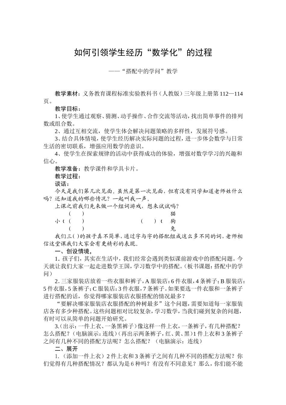 北师大版三上数搭配中的学问教学设计_第1页
