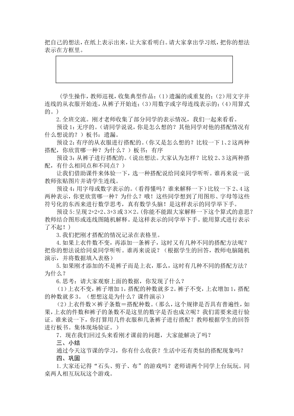 北师大版三上数搭配中的学问教学设计_第2页