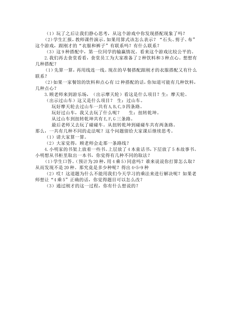 北师大版三上数搭配中的学问教学设计_第3页