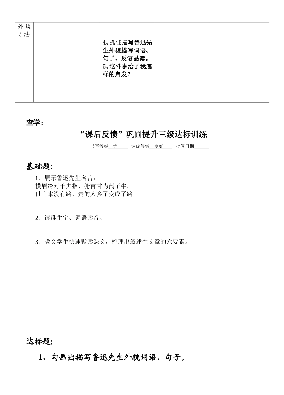 《一面》导学案_第2页