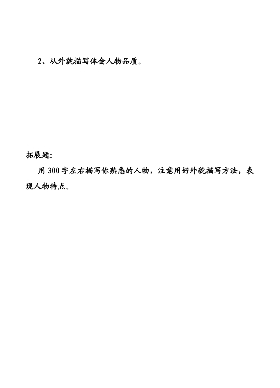 《一面》导学案_第3页