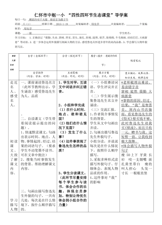 《一面》导学案
