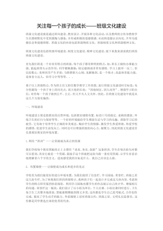 关注每一个孩子的成长