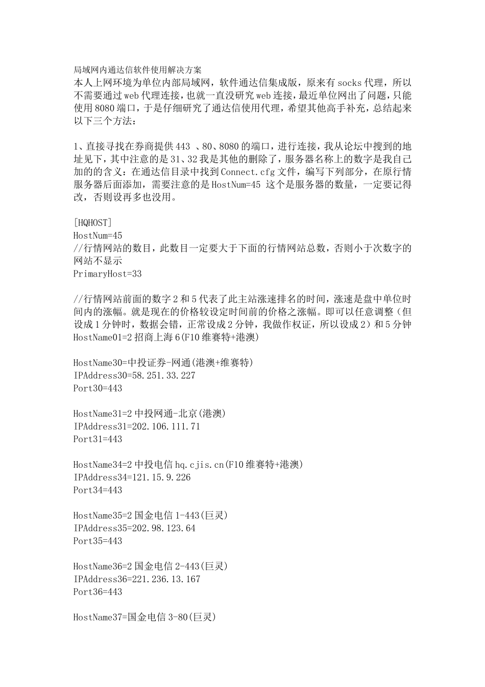 局域网内通达信软件使用解决方案_第1页