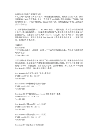 局域网内通达信软件使用解决方案