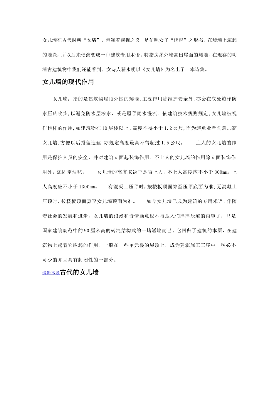 女儿墙的详细资料_第1页