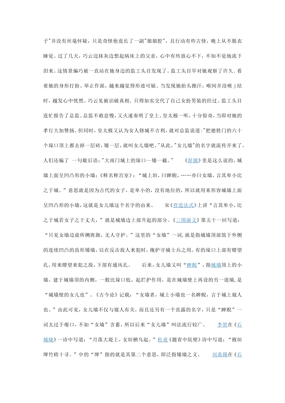 女儿墙的详细资料_第3页