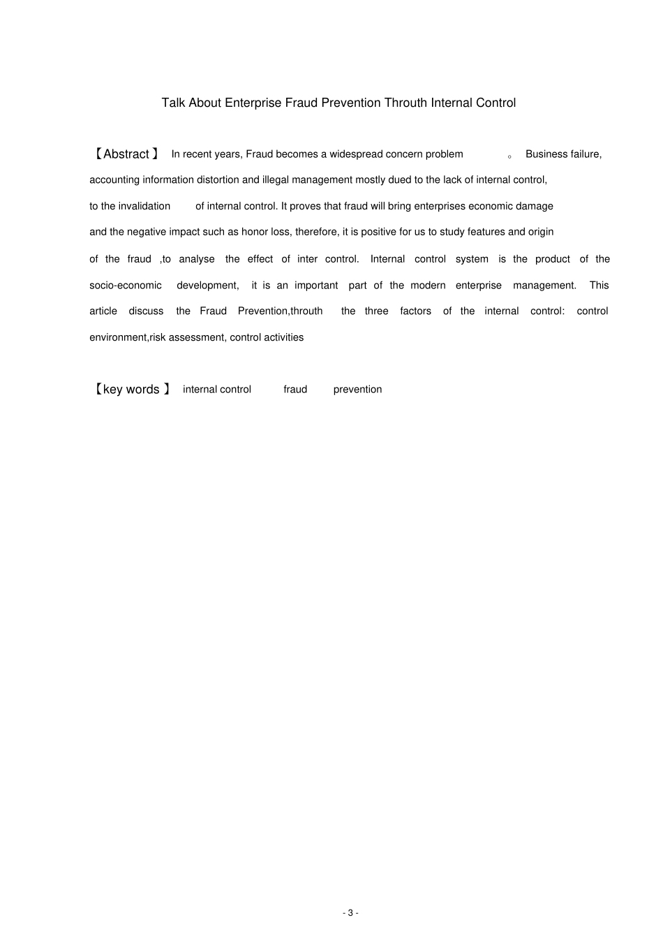 从内部控制角度谈企业舞弊的防范_第3页