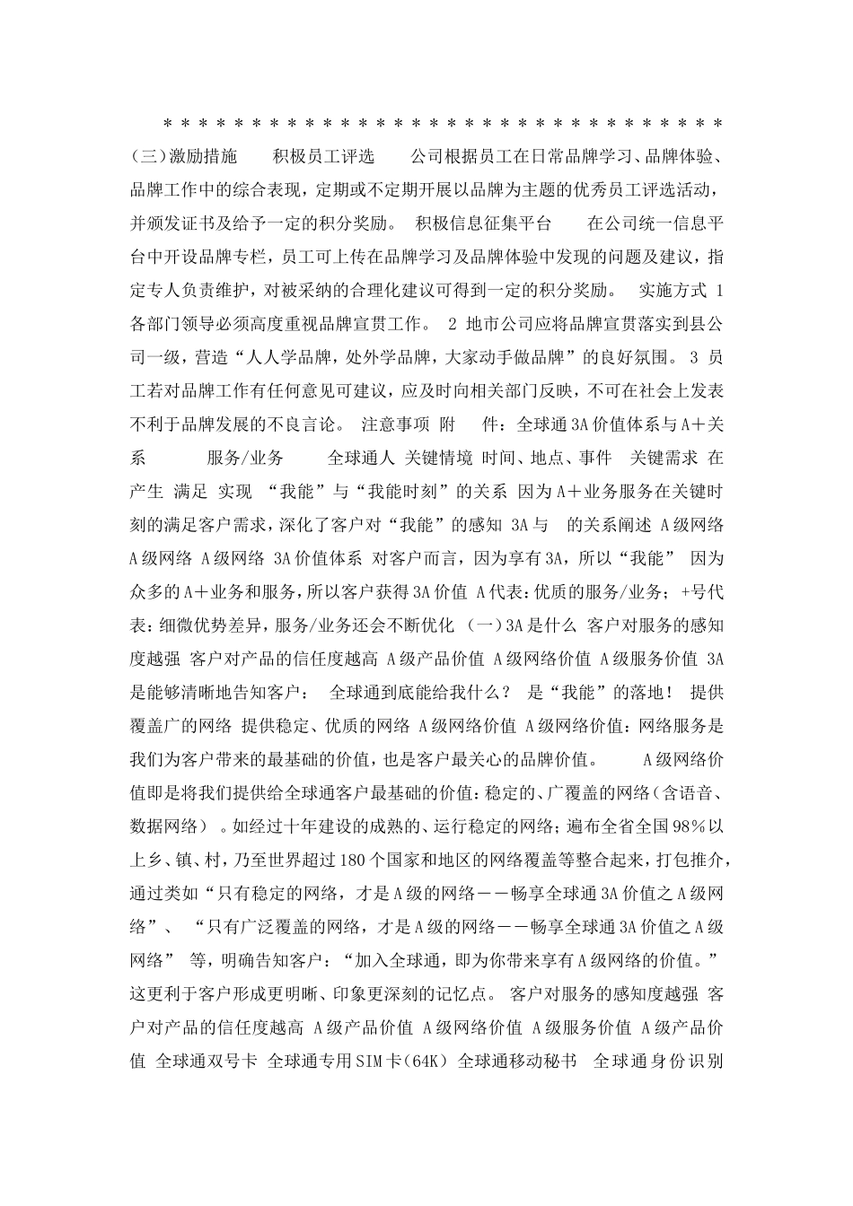 中移动运营战略及方案_第1页