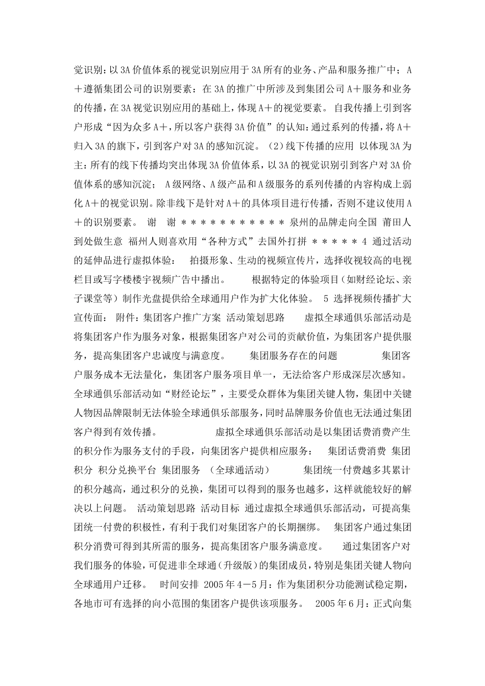 中移动运营战略及方案_第3页