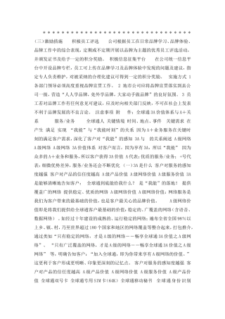 中移动运营战略及方案
