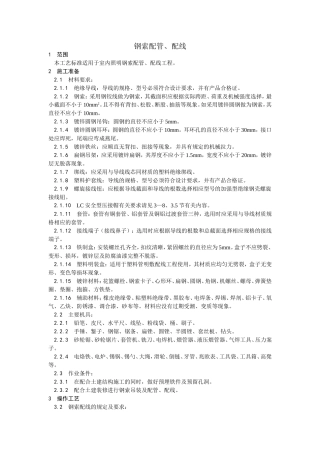 钢索配管、配线工艺