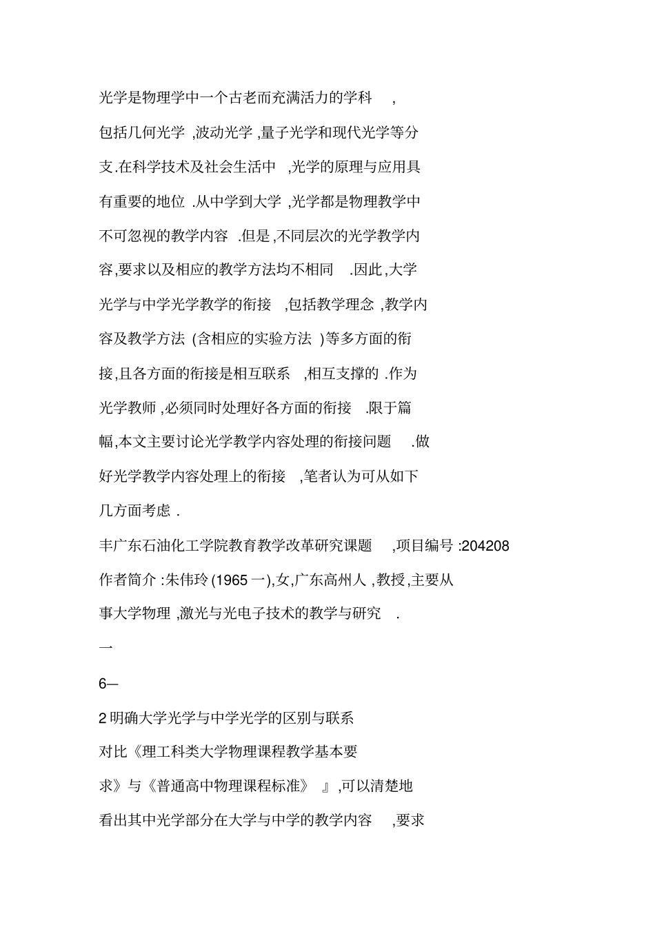 从光学谈大学与中学物理教学的衔接_第2页