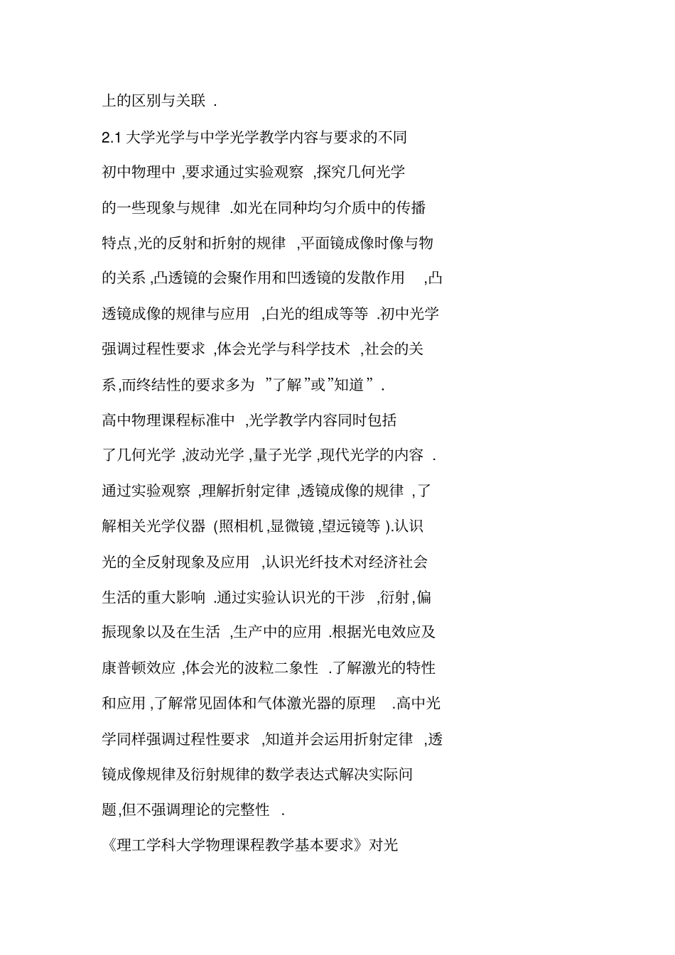 从光学谈大学与中学物理教学的衔接_第3页