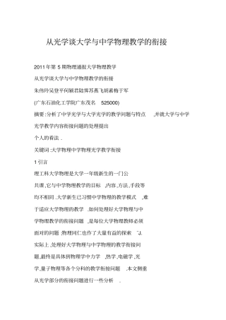 从光学谈大学与中学物理教学的衔接