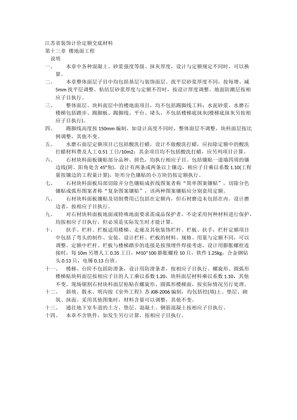 江苏省装饰计价定额交底材料(楼地面工程)_第1页
