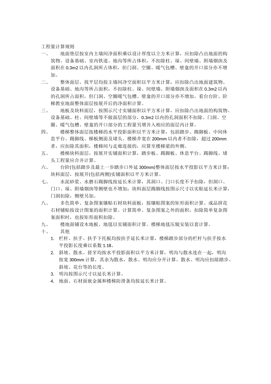 江苏省装饰计价定额交底材料(楼地面工程)_第2页