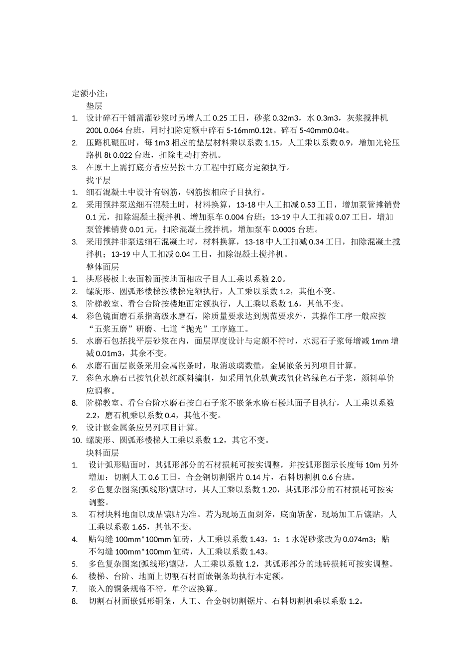 江苏省装饰计价定额交底材料(楼地面工程)_第3页
