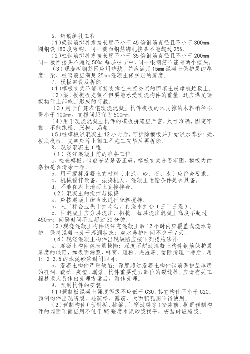 房屋主体结构施工时应注意什么问题？_第2页