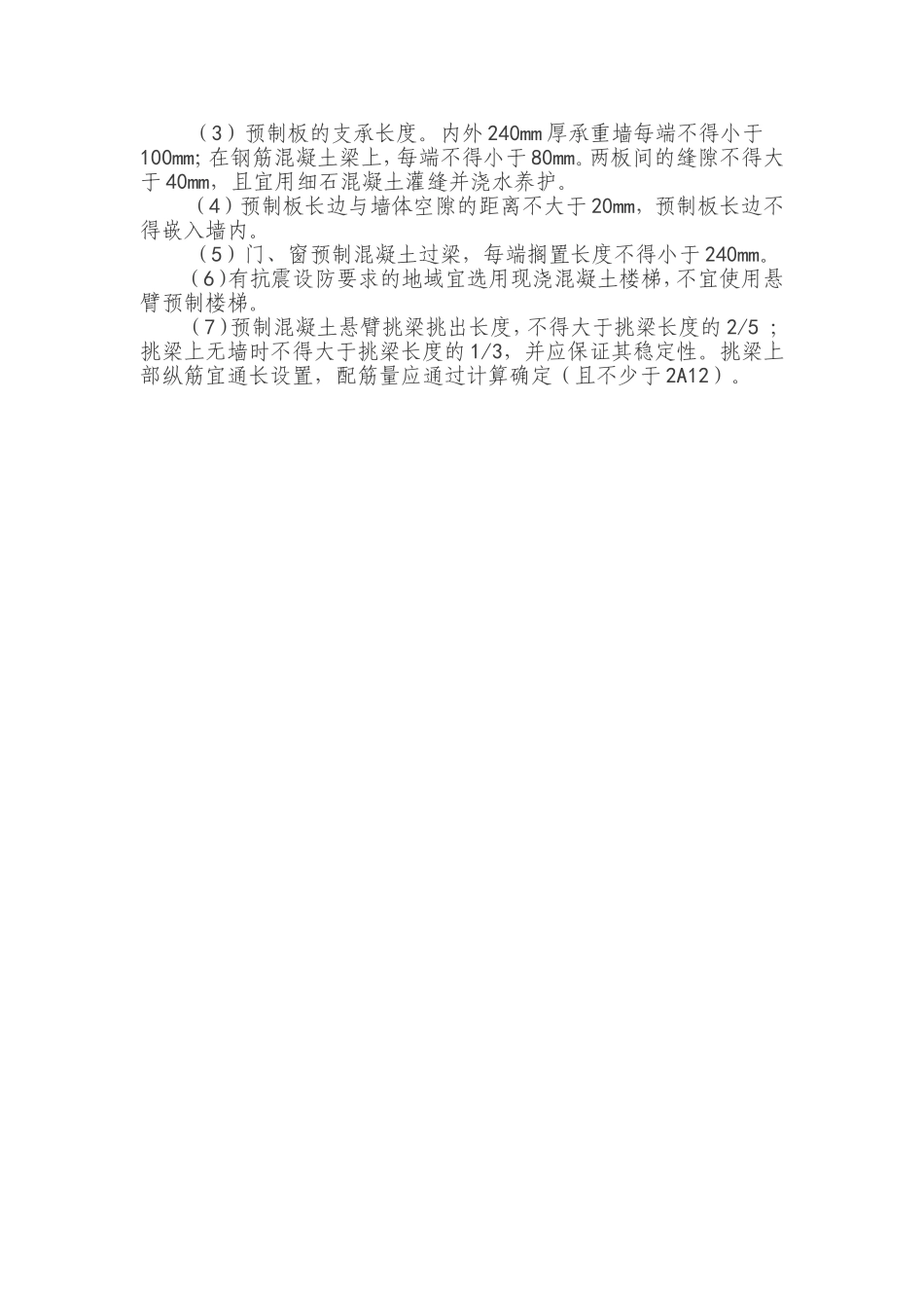 房屋主体结构施工时应注意什么问题？_第3页