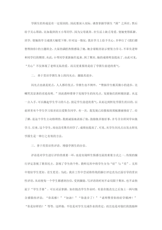 学困生的形成是有一定原因的