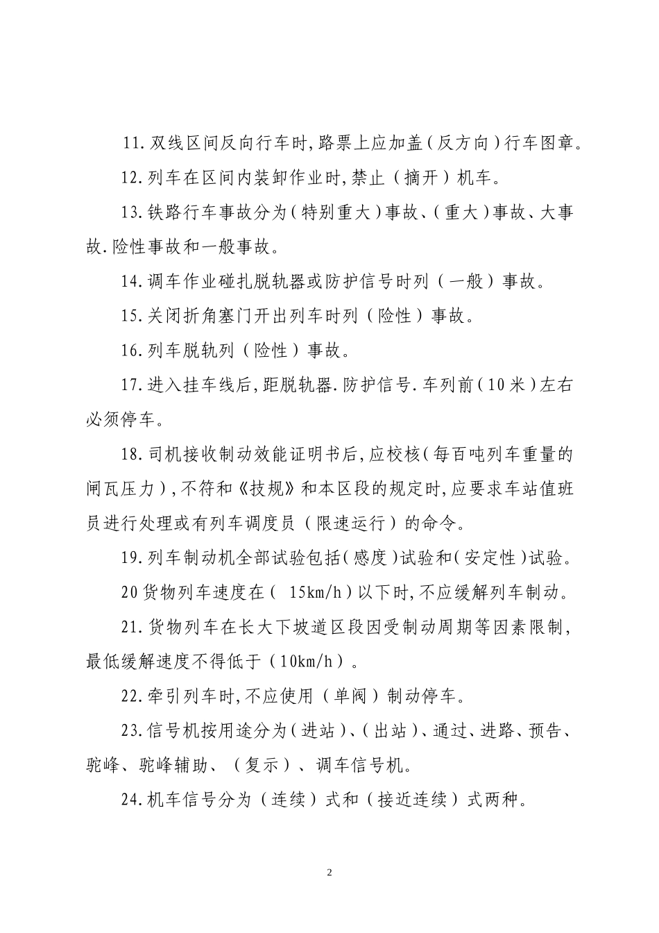 机务系统试题_第2页