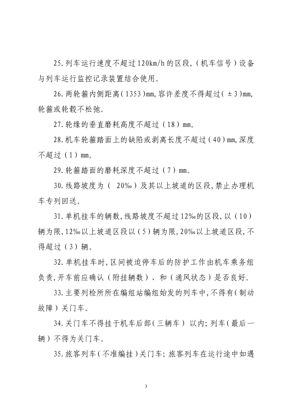 机务系统试题_第3页