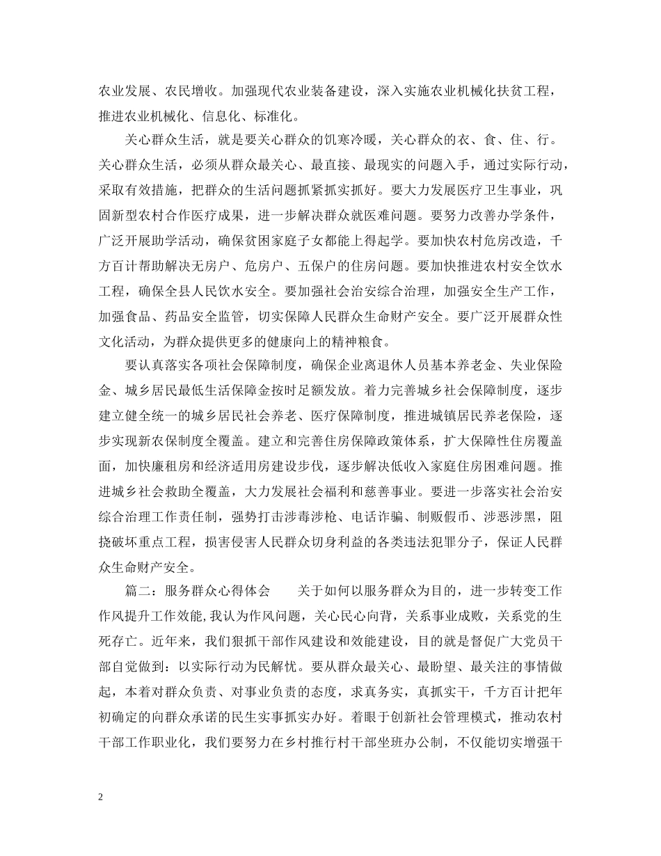 服务群众心得体会_群众服务党员心得及体会 _第2页