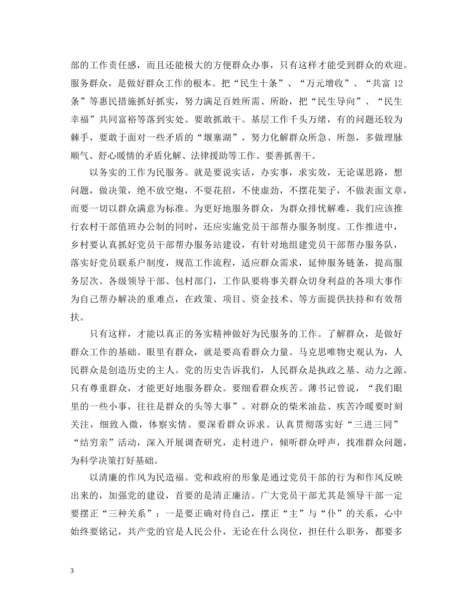 服务群众心得体会_群众服务党员心得及体会 _第3页