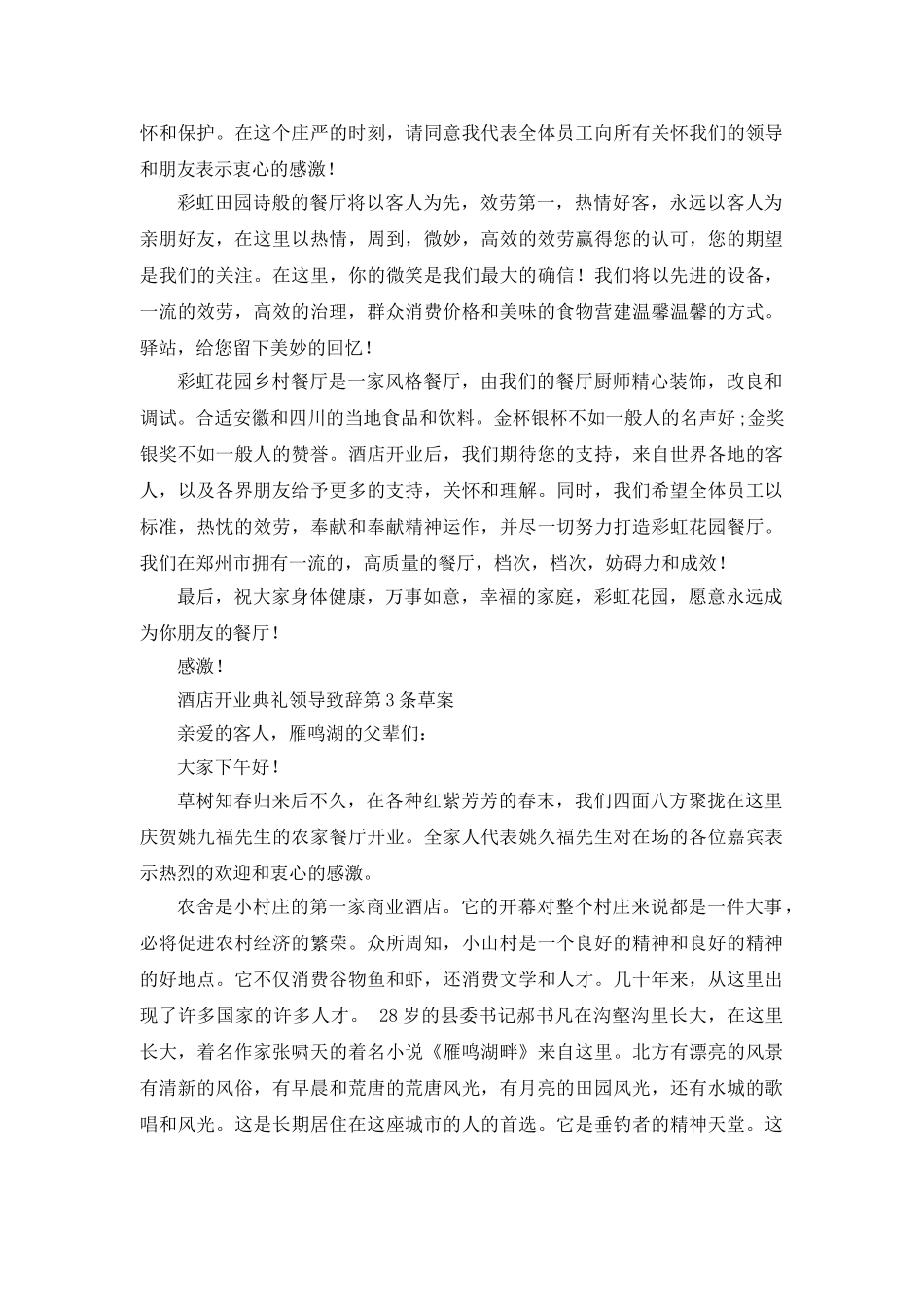 饭店开业典礼领导参考发言稿 _第2页