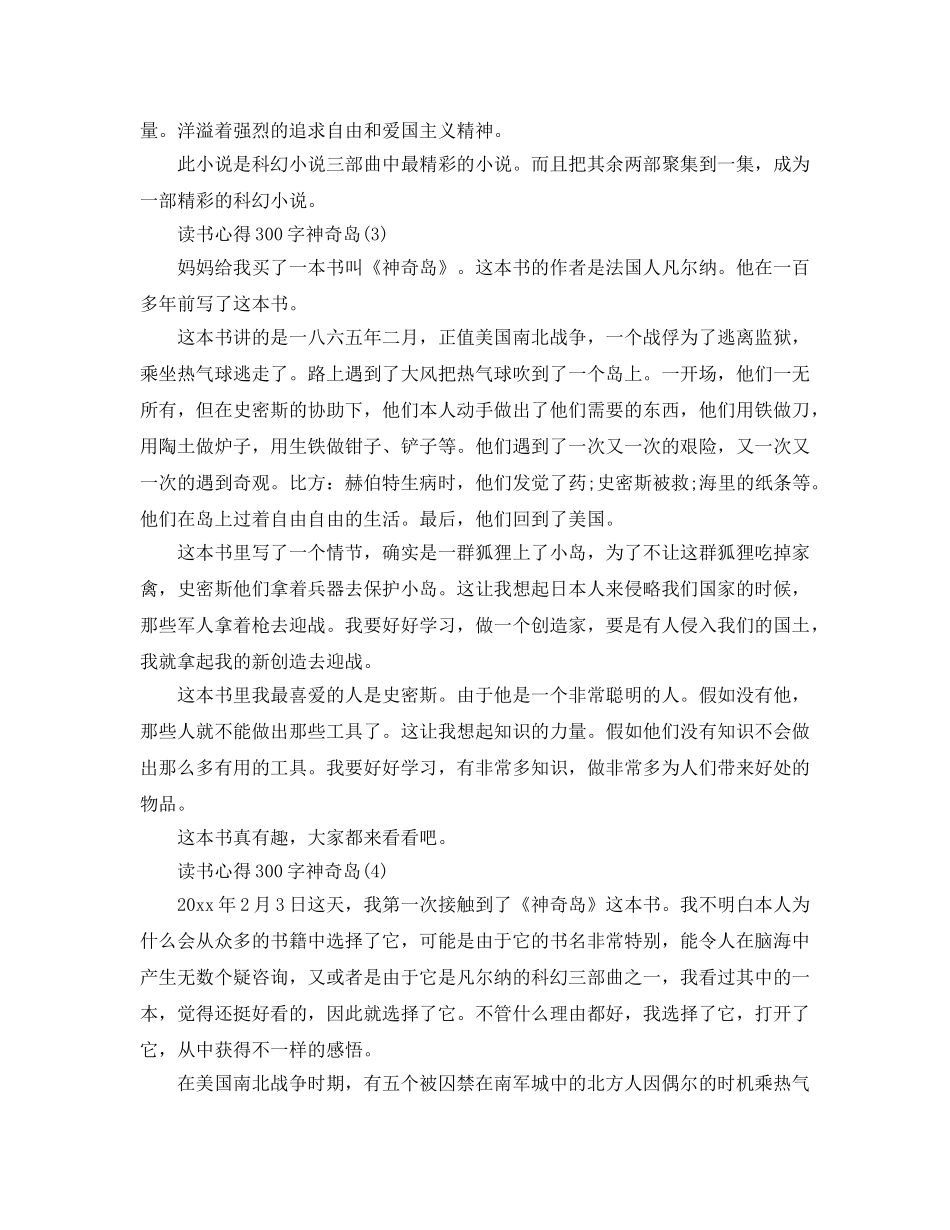 读书参考心得300字神秘岛5篇 _第2页