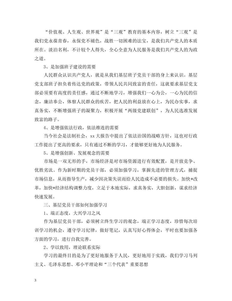 党外干部理论学习心得体会 _第3页