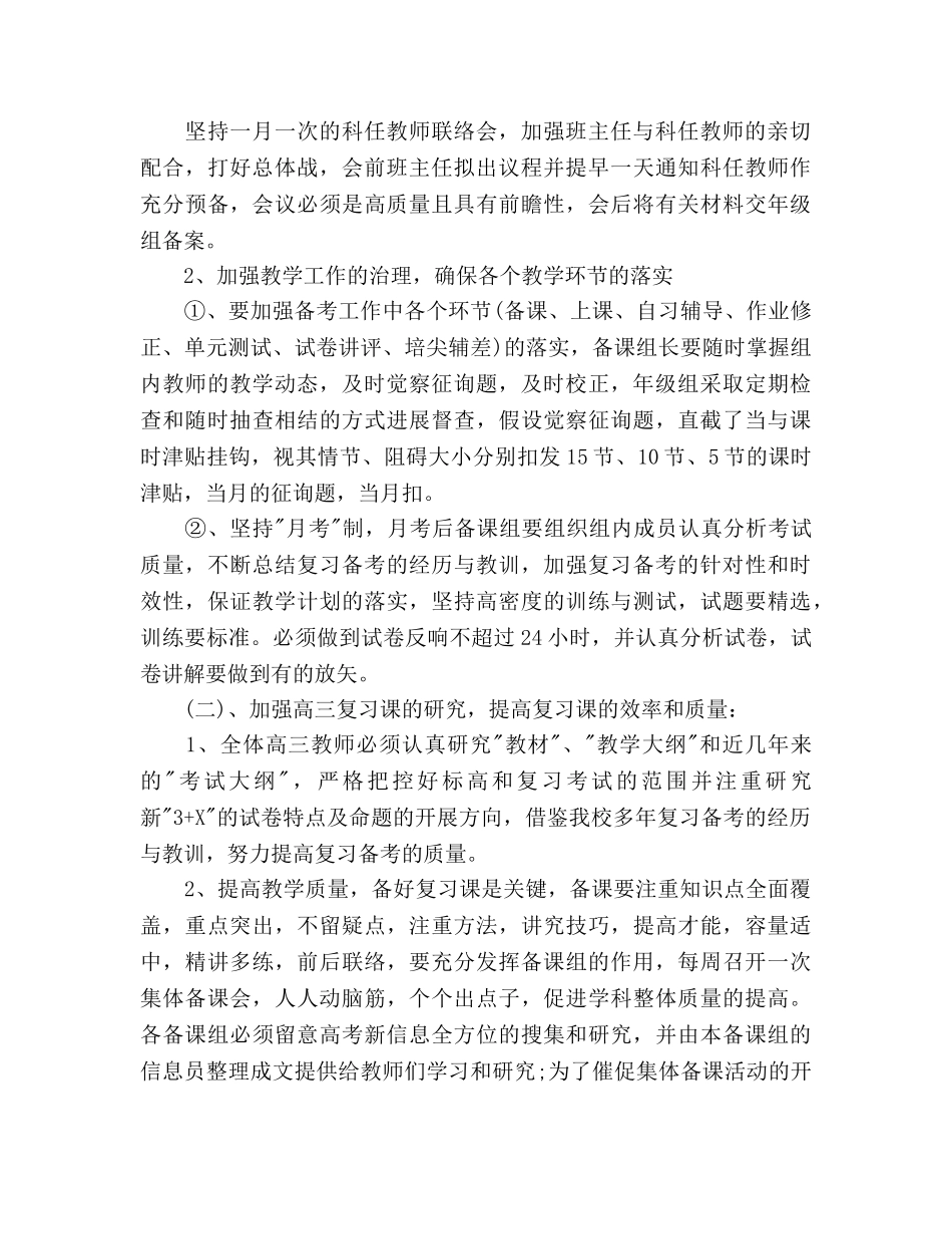 高三复习备考工作参考计划 _第2页
