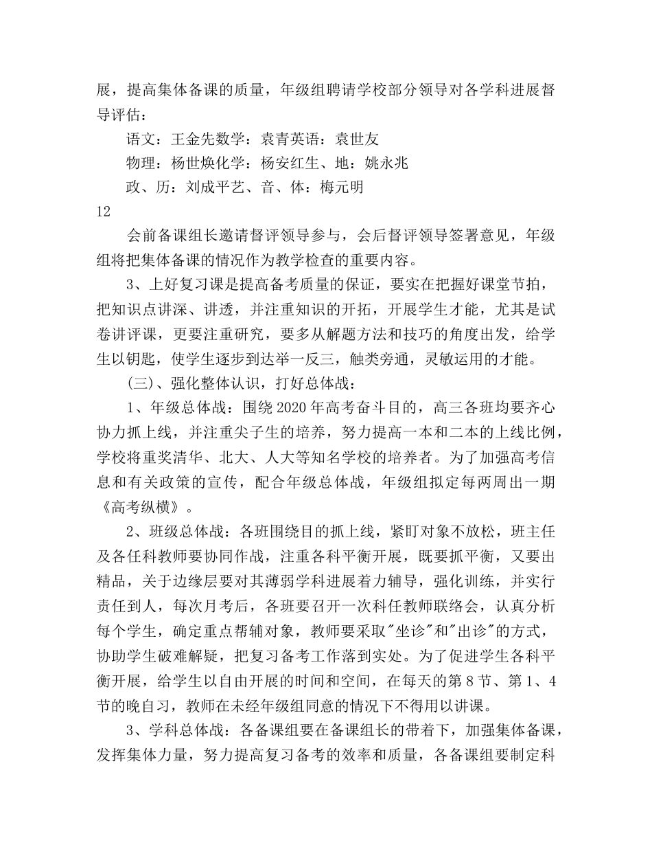 高三复习备考工作参考计划 _第3页