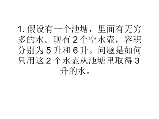 物理 脑筋急转弯 (二) 题