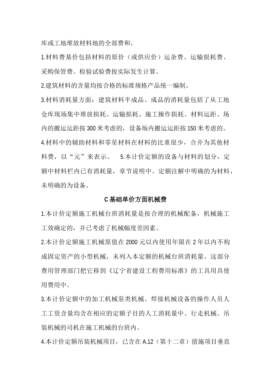 辽宁省2008定额解释_第3页