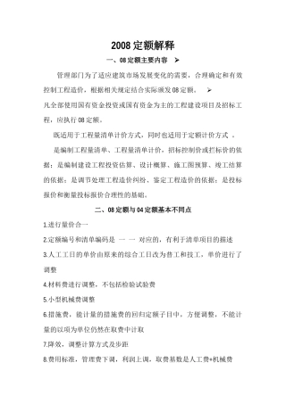 辽宁省2008定额解释