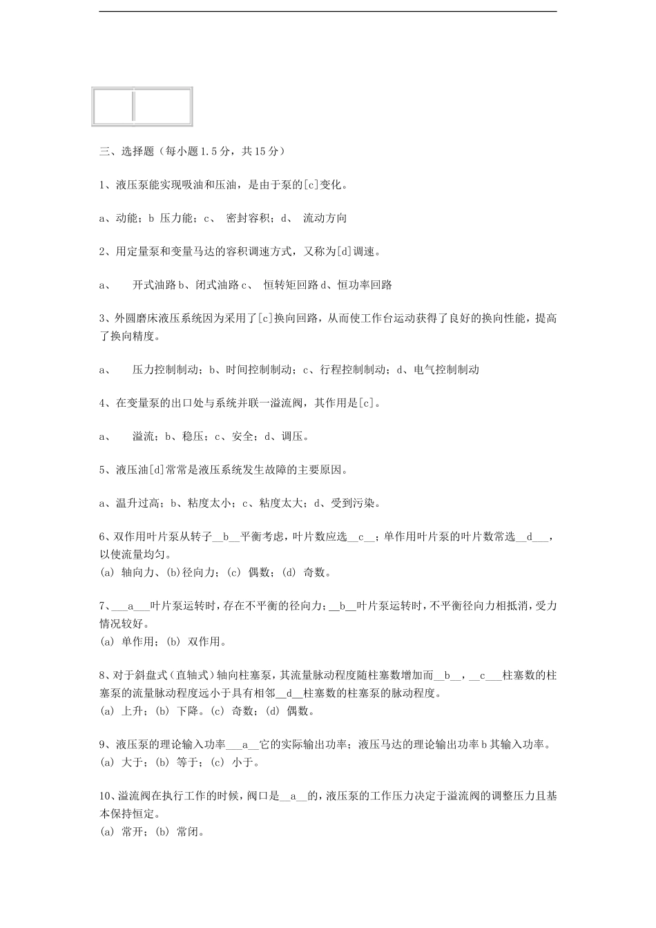 液压与气压传动试卷及答案_第3页