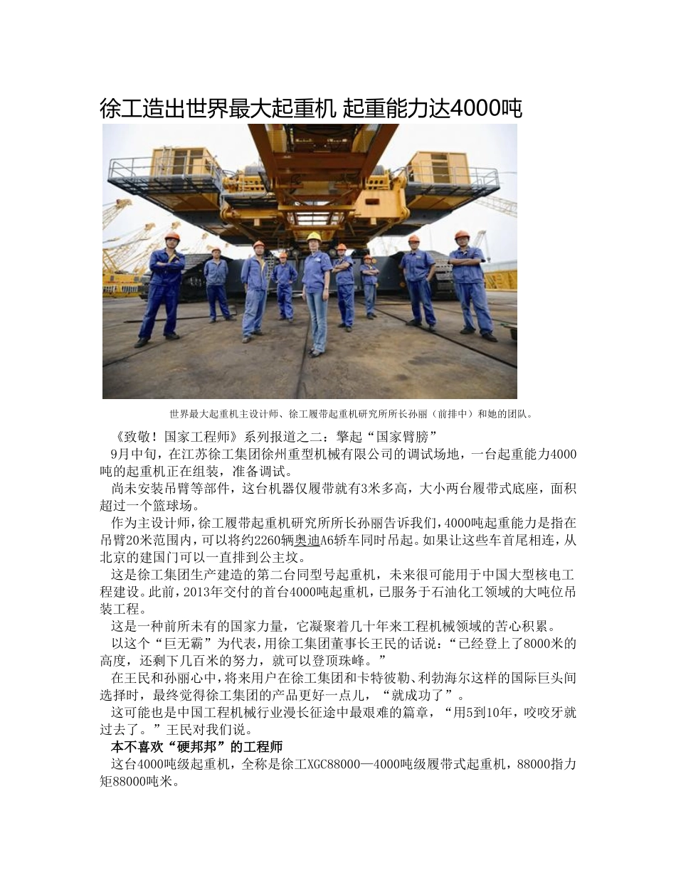 徐工造出世界最大起重机 起重能力达4000吨_第1页