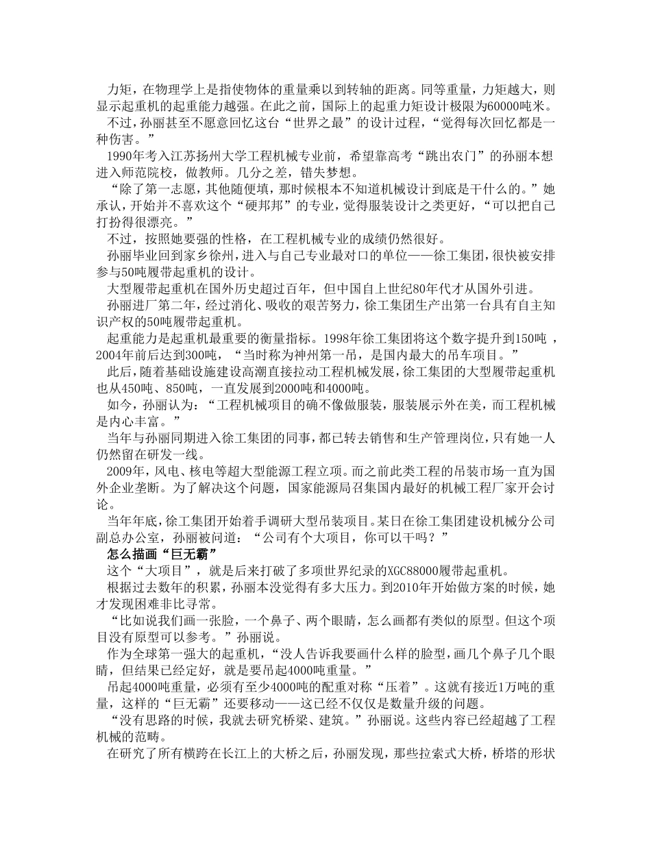 徐工造出世界最大起重机 起重能力达4000吨_第2页